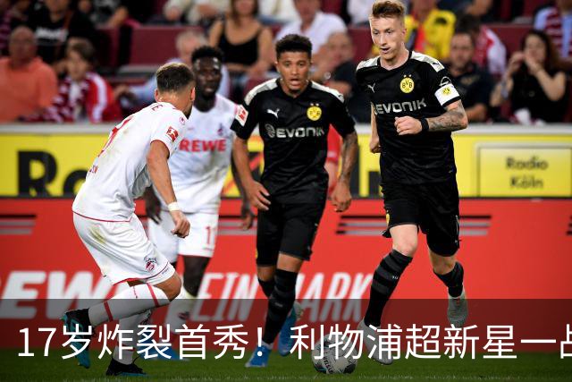17岁炸裂首秀！利物浦超新星一战封神，英格兰足坛未来藏不住了？